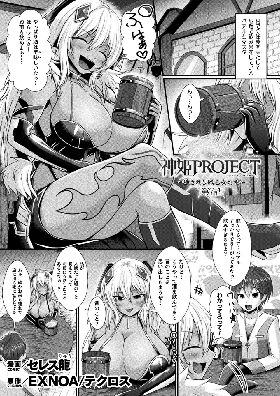 神姫PROJECT 〜穢されし戦乙女たち〜 第7話【単話】 画像1