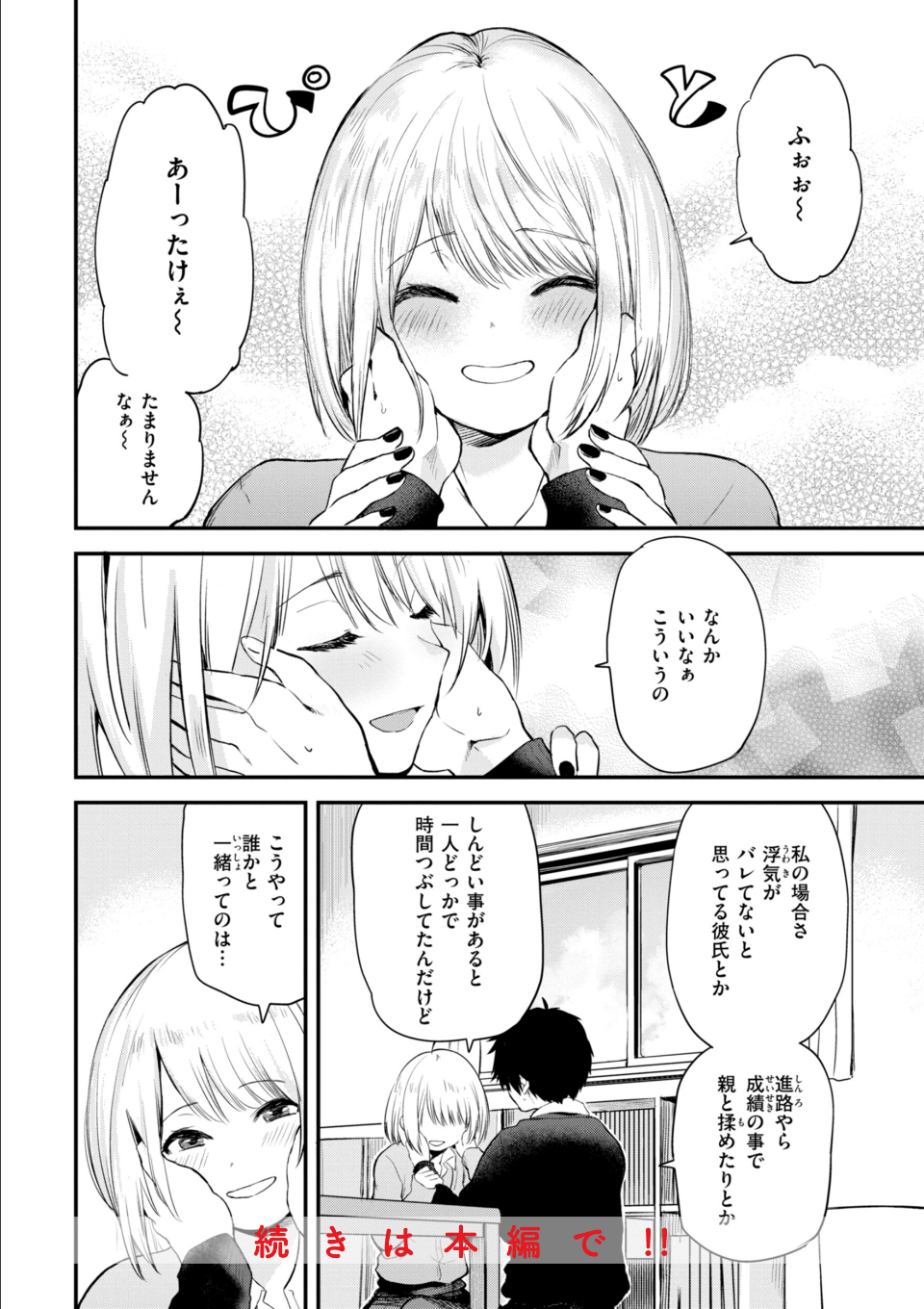 ごほーびほしいな？ 画像8