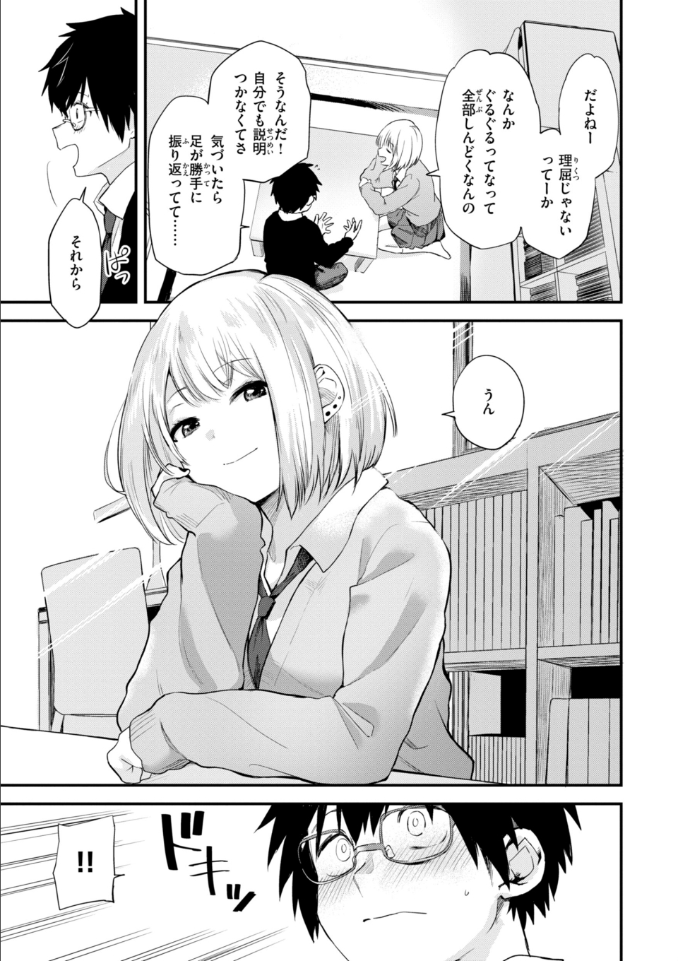 ごほーびほしいな？ 画像5