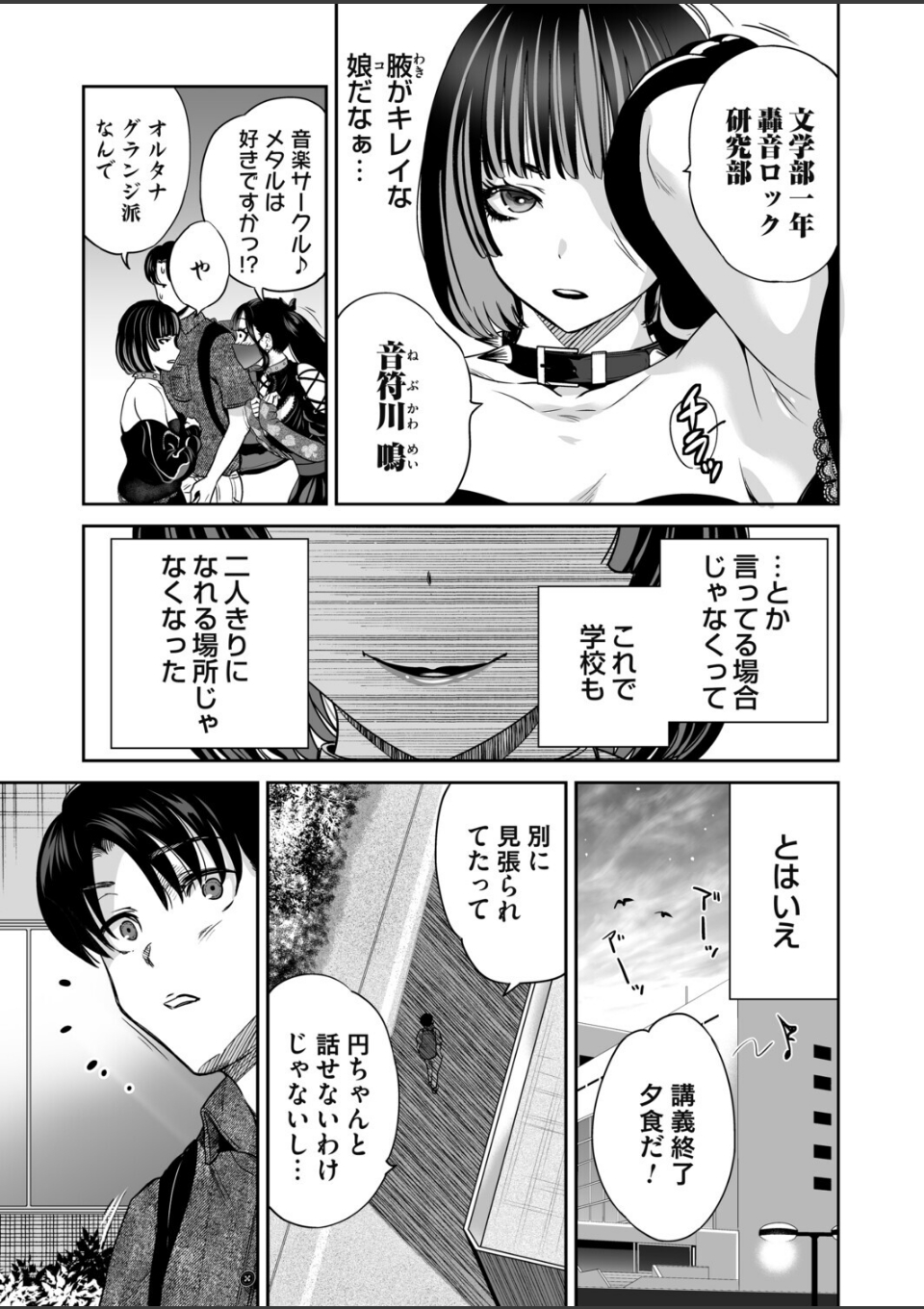 地雷ちゃんはマスクを脱がない 第六話 画像7