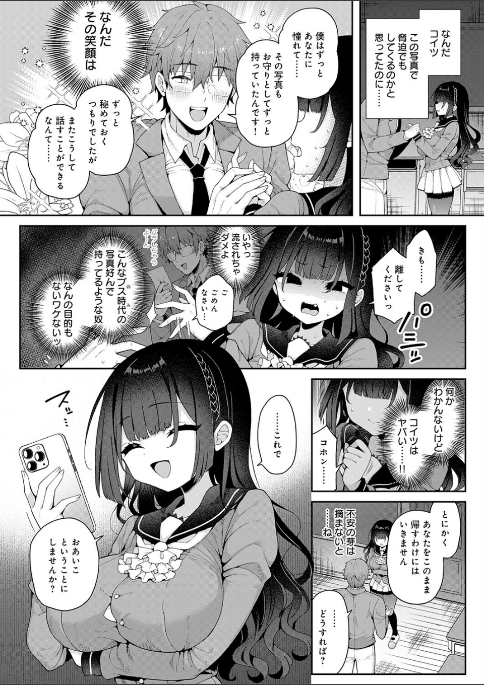 かぐやお嬢様の秘密 前編 画像6