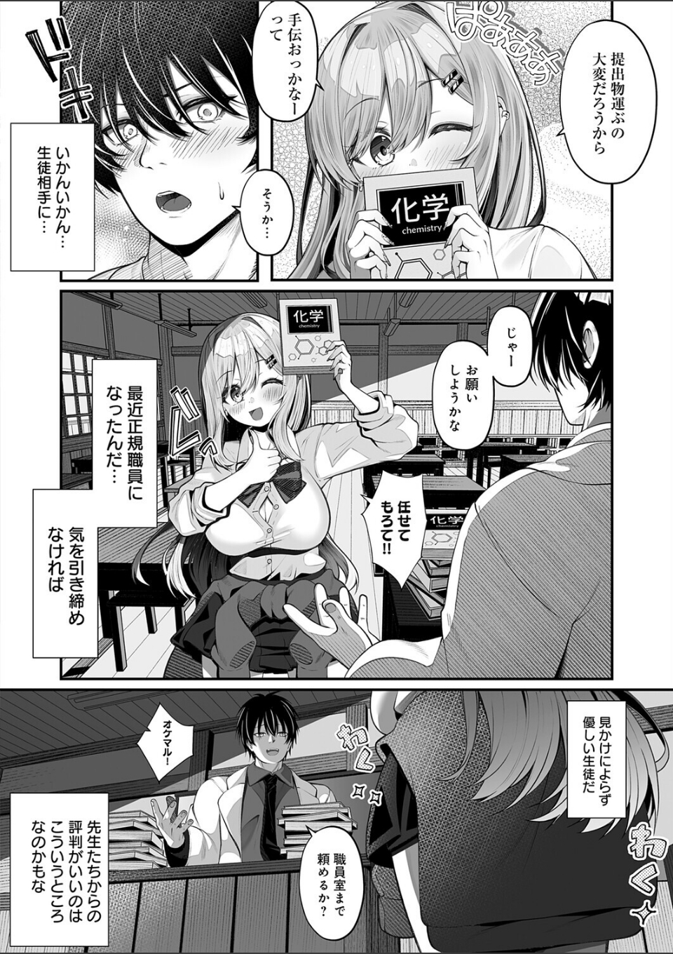 落ちこぼれギャルのヒミツ 画像2