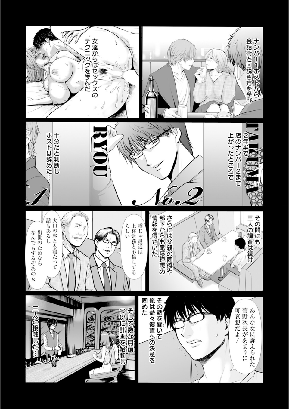 性服者 〜堕ちた人妻たち〜 Vol.8 【単話】 画像3