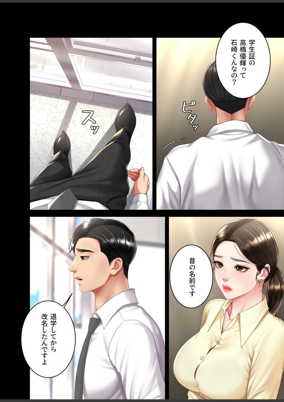 【フルカラー】代理贖罪-俺はアイツの母親に制裁する- 16巻 画像4