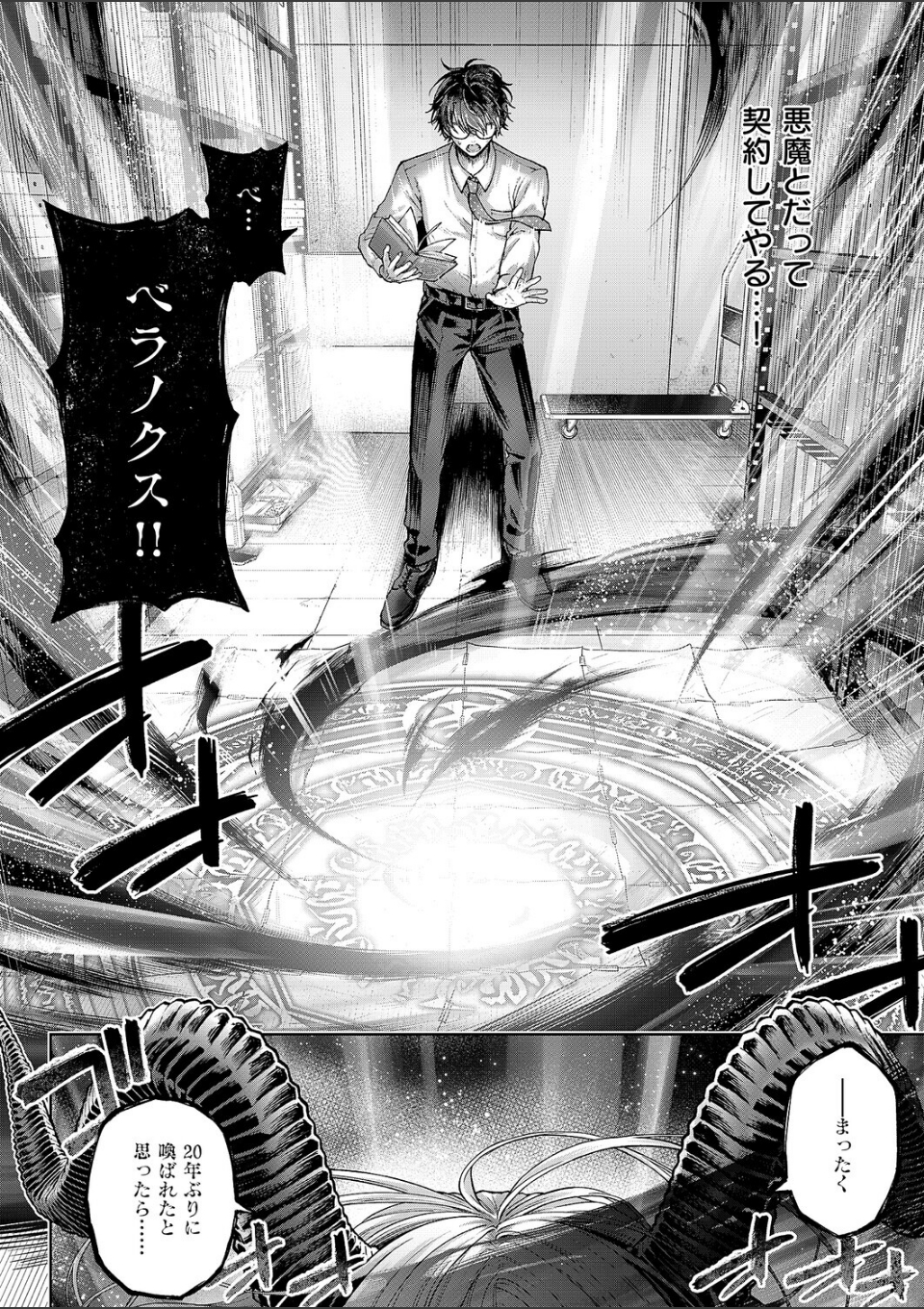 でもんじゃ！〜Demon Avenger〜（1） 画像2