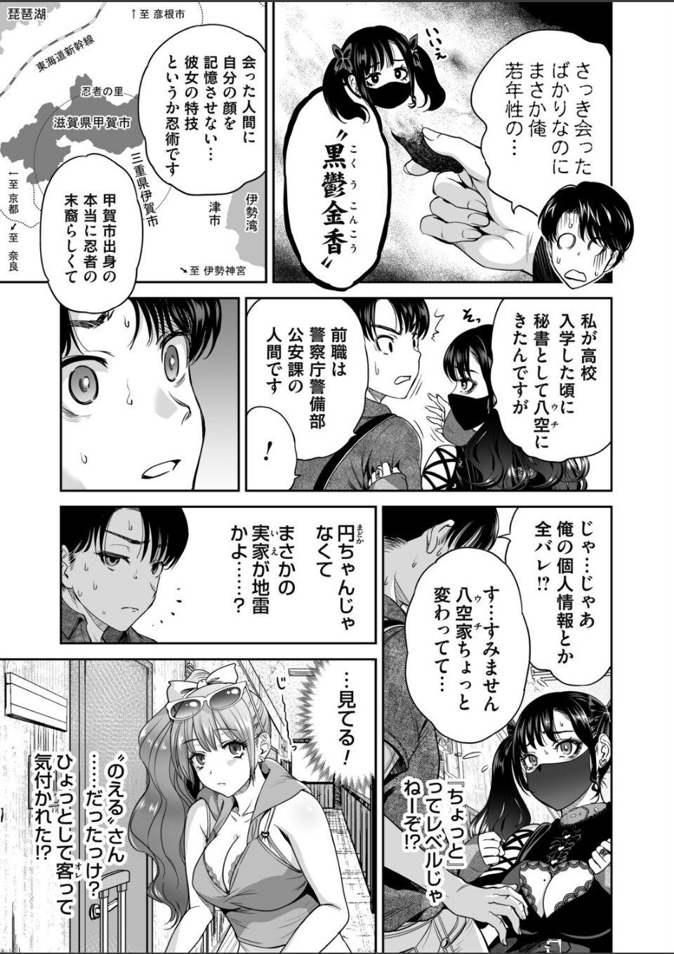 地雷ちゃんはマスクを脱がない 第五話 画像3