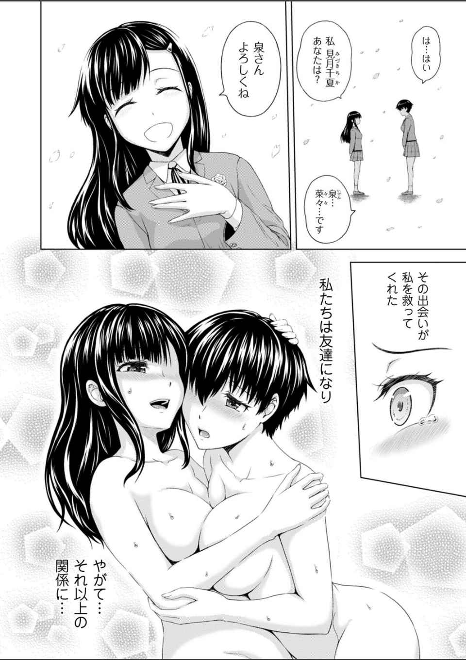 妹兄妹 〜絡み合う愛欲〜 第4話 画像2