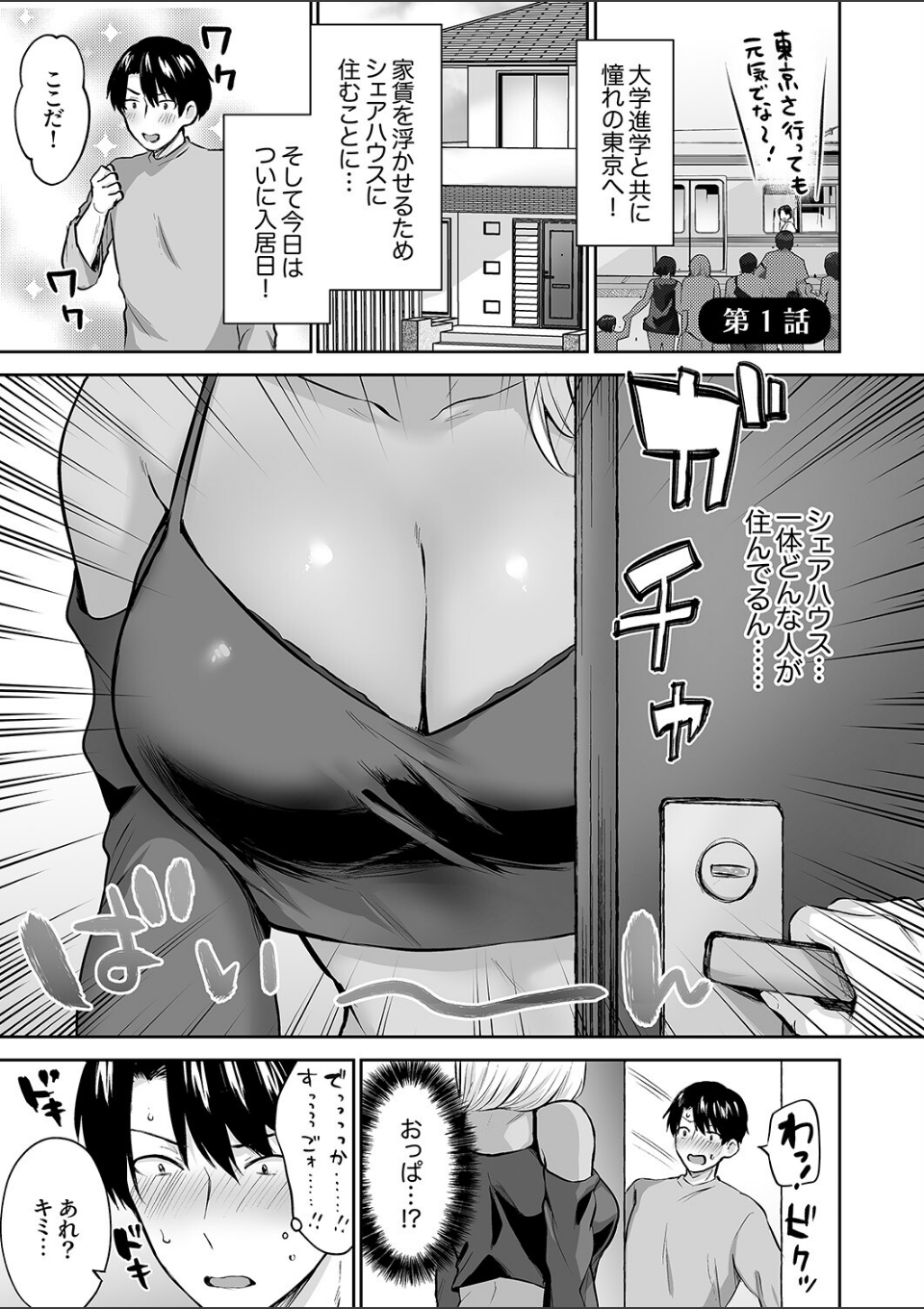 ハーレムギャルハウス 画像1