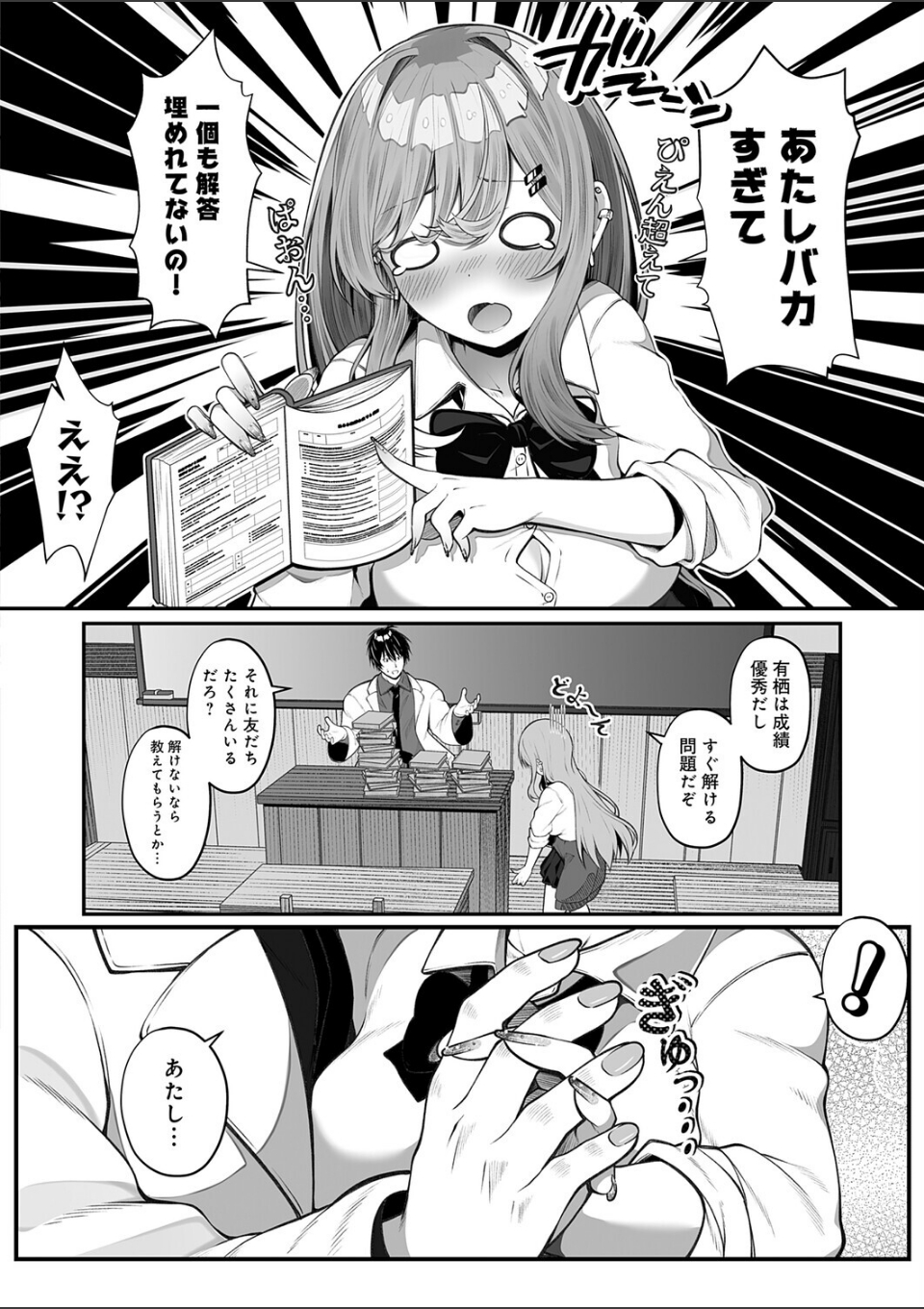 落ちこぼれギャルのヒミツ 画像4