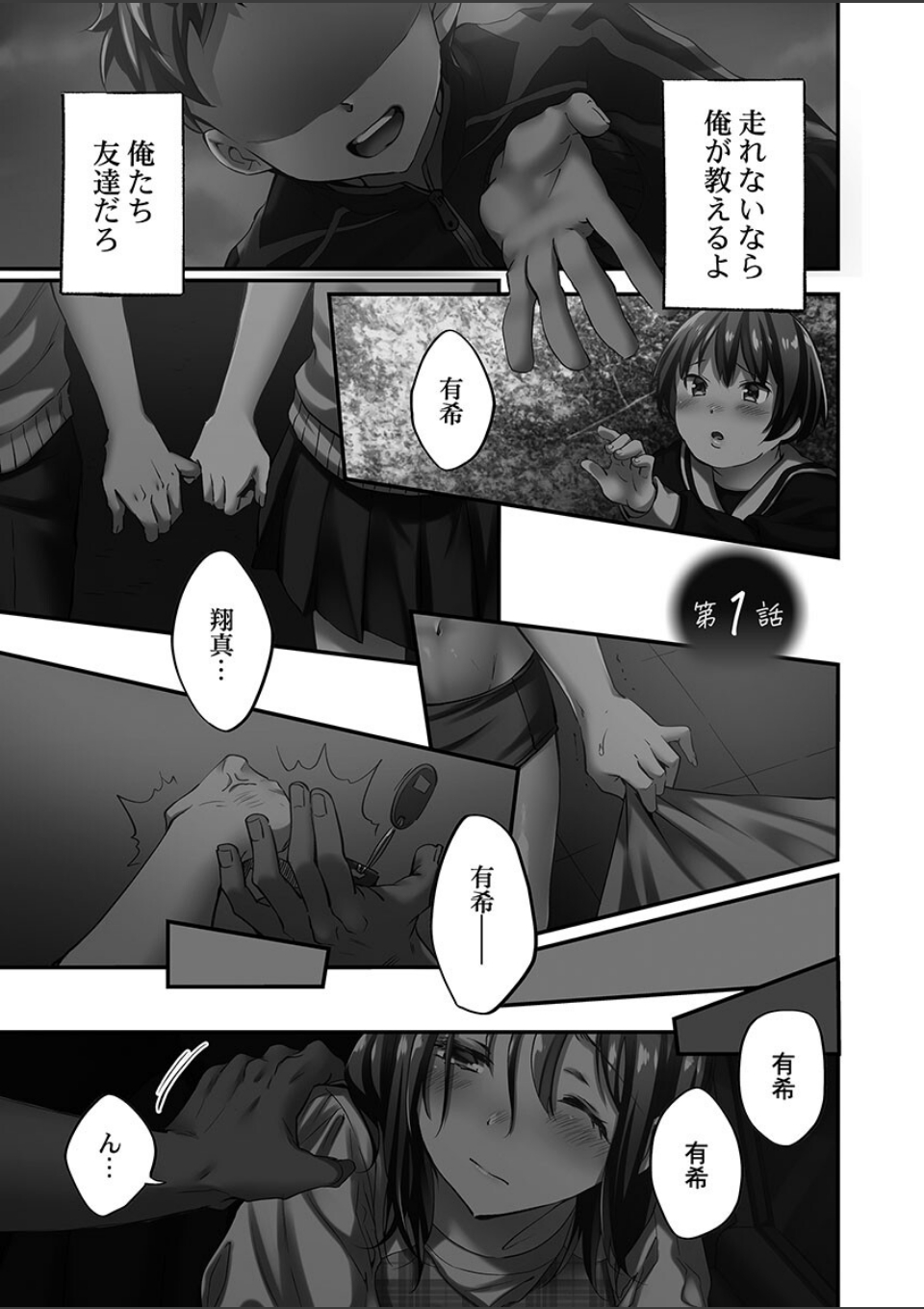 寝取られてもアナタのカノジョ。4〜堕ちたい恋人たち〜 画像1