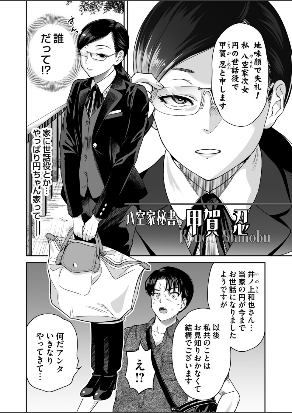 地雷ちゃんはマスクを脱がない 第四話 画像4