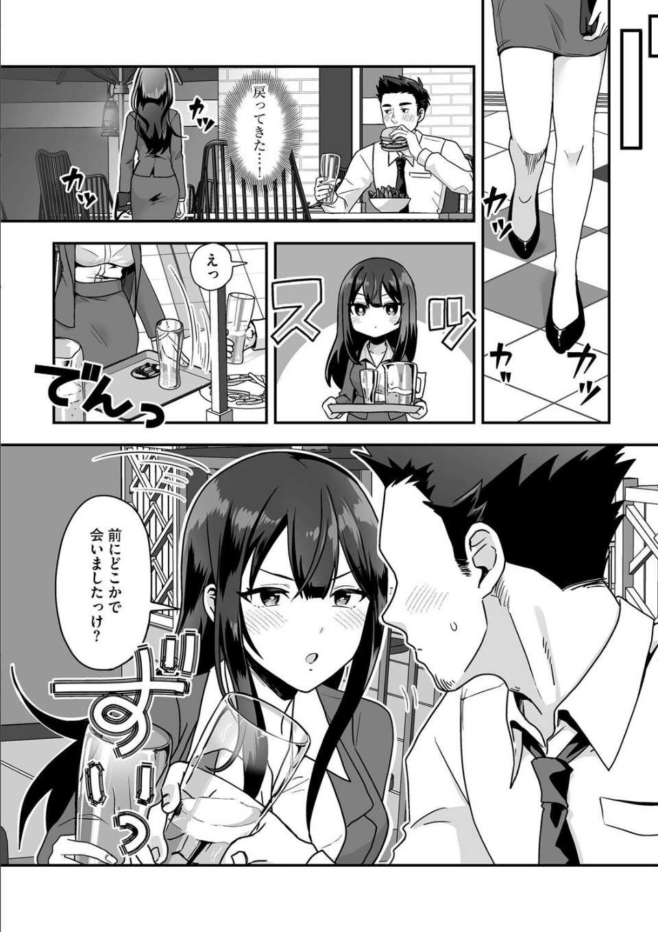 柚夏さんはお酒が飲みたい【第1話】 画像4