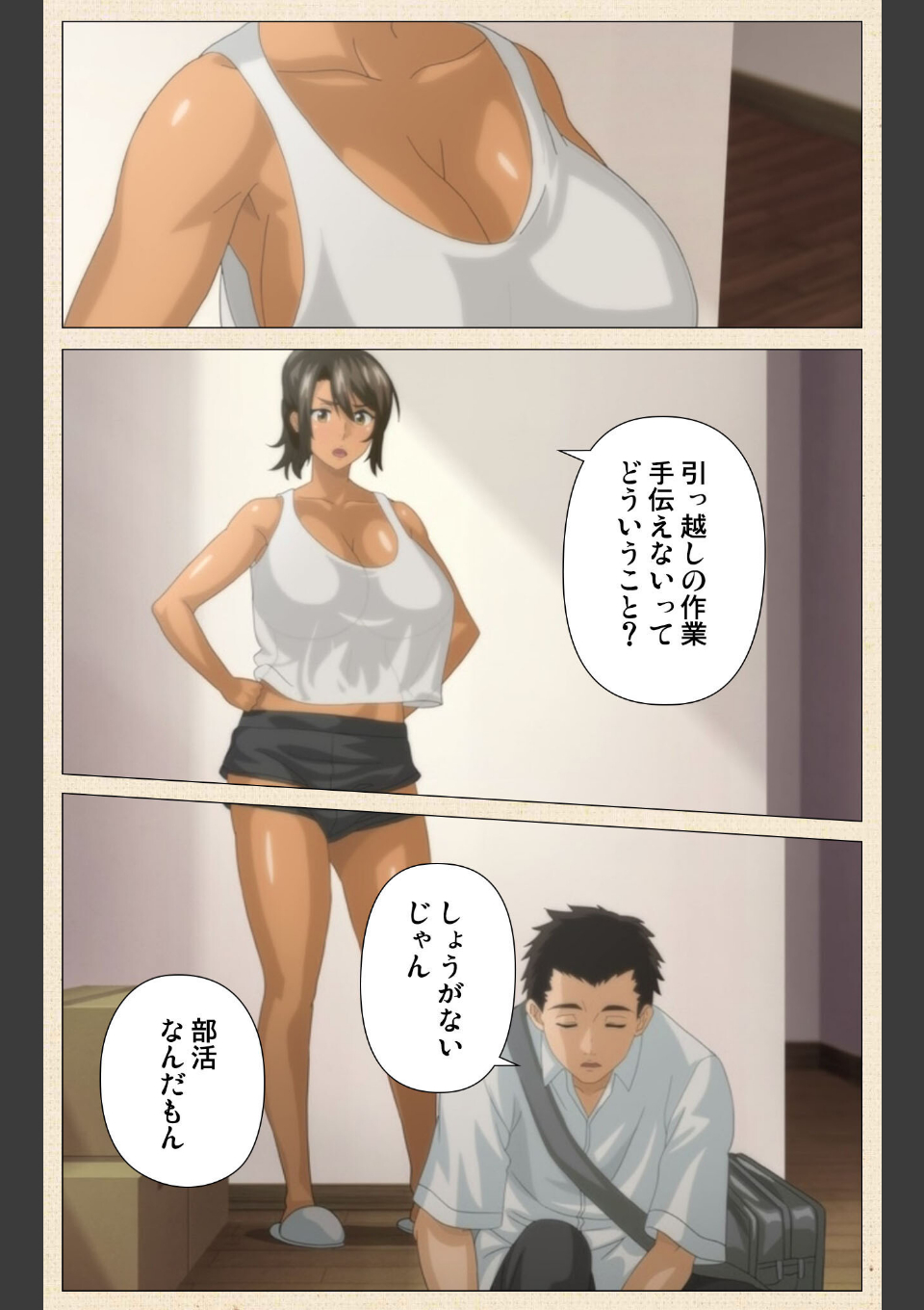 初めてのヒトヅマ 第2話 Complete版【フルカラー成人版】 画像1