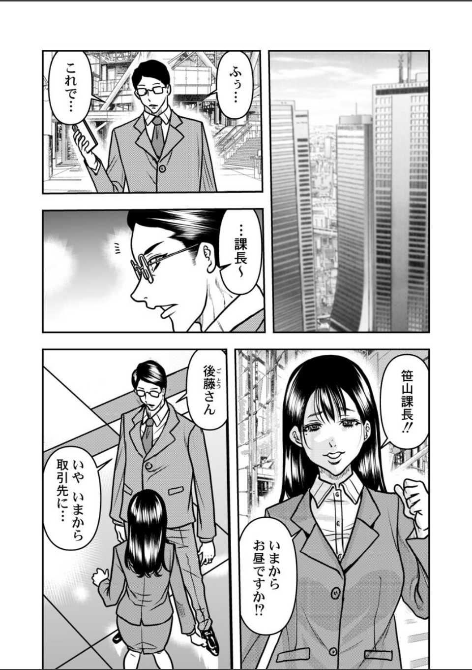 契約妻-夫の上司に抱かれる日々、始まりは旦那のためでした- 第10巻 画像3