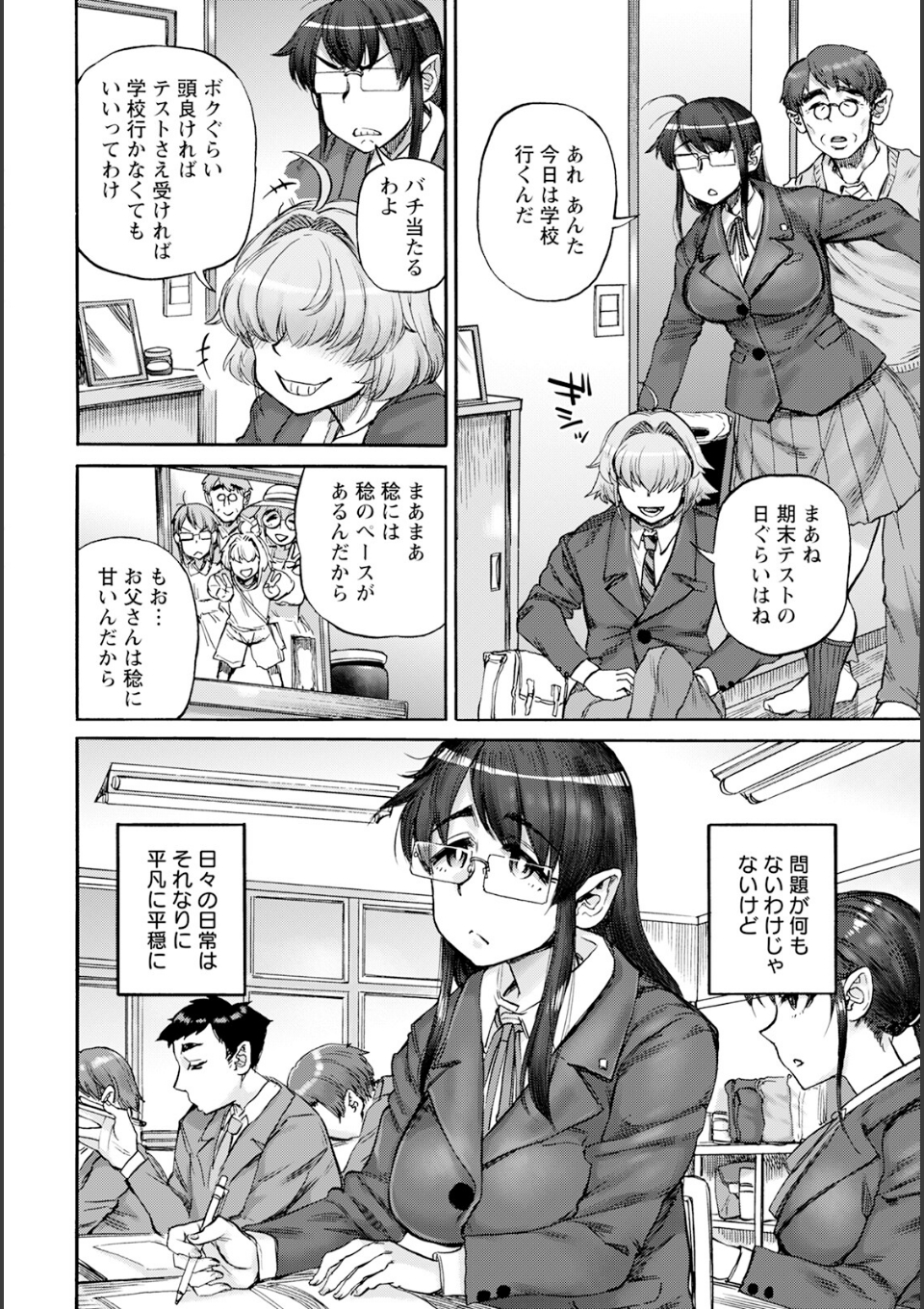 裏庭家恋愛進行中 〜第1話〜 【単話】 画像8