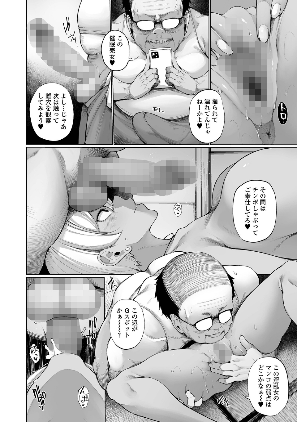 ヒプノステイ 第6話 画像4