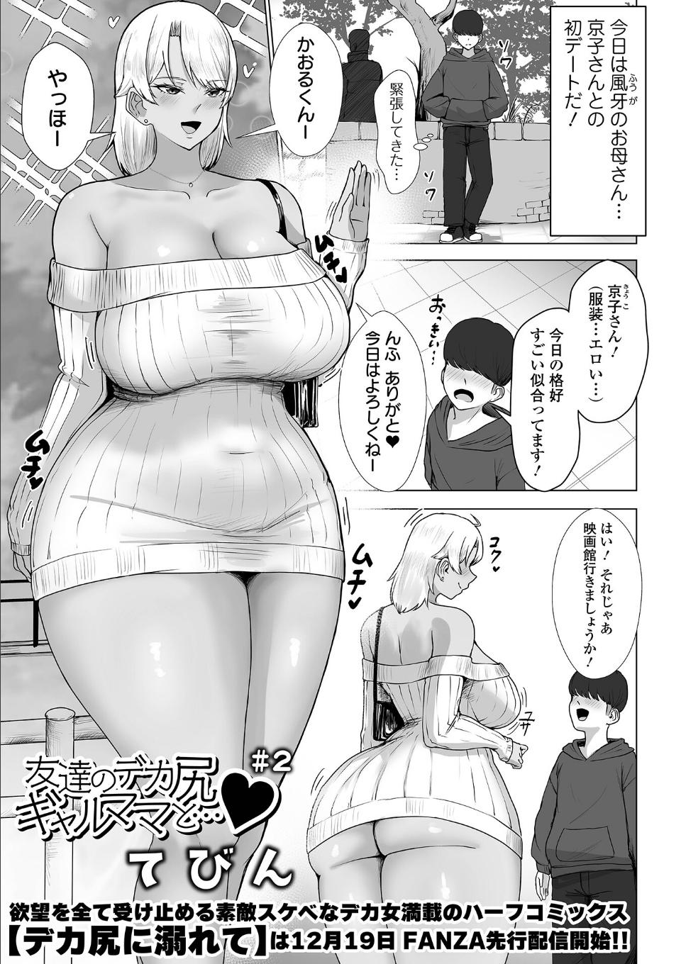 友達のデカ尻ギャルママと… ＃2 画像1