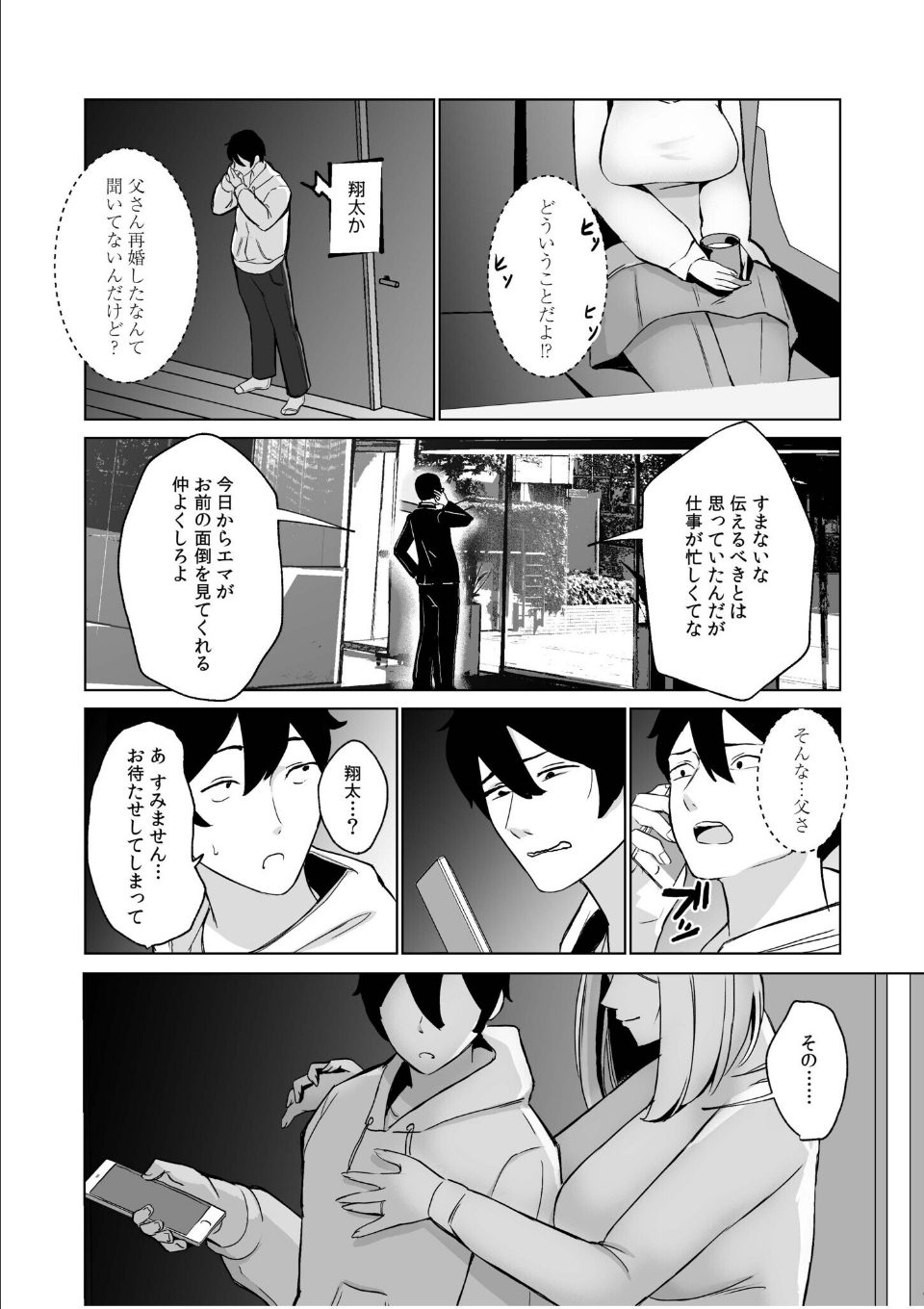 突然俺に外国人ママと義妹ができた話（1） 画像4