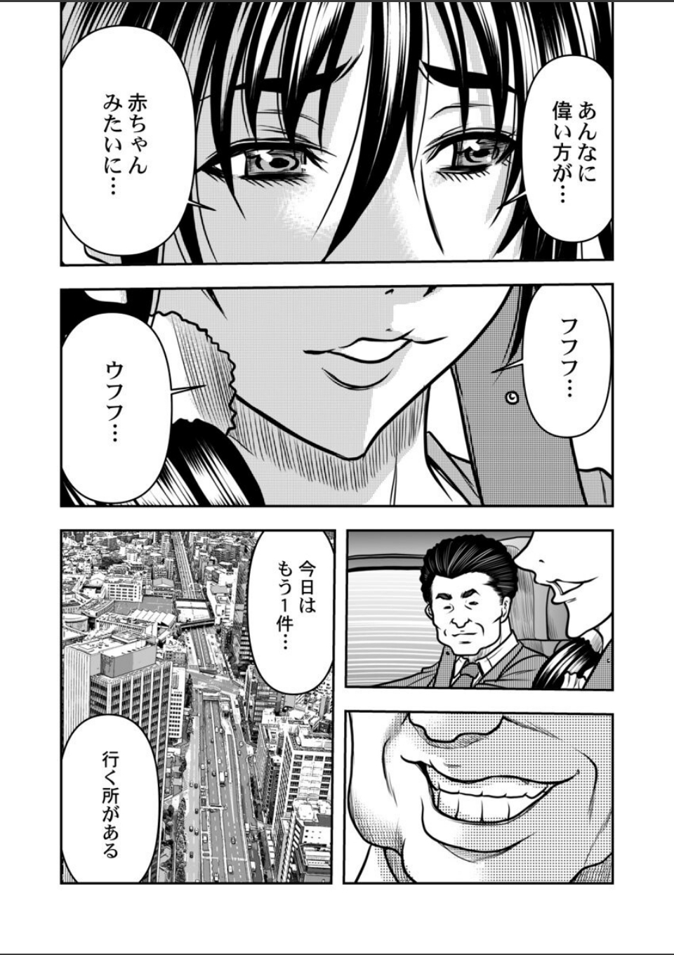 契約妻-夫の上司に抱かれる日々、始まりは旦那のためでした- 第9巻 画像3