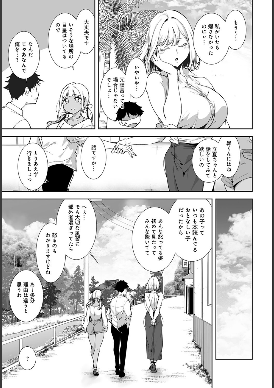 アモラルアイランド(5) 画像3