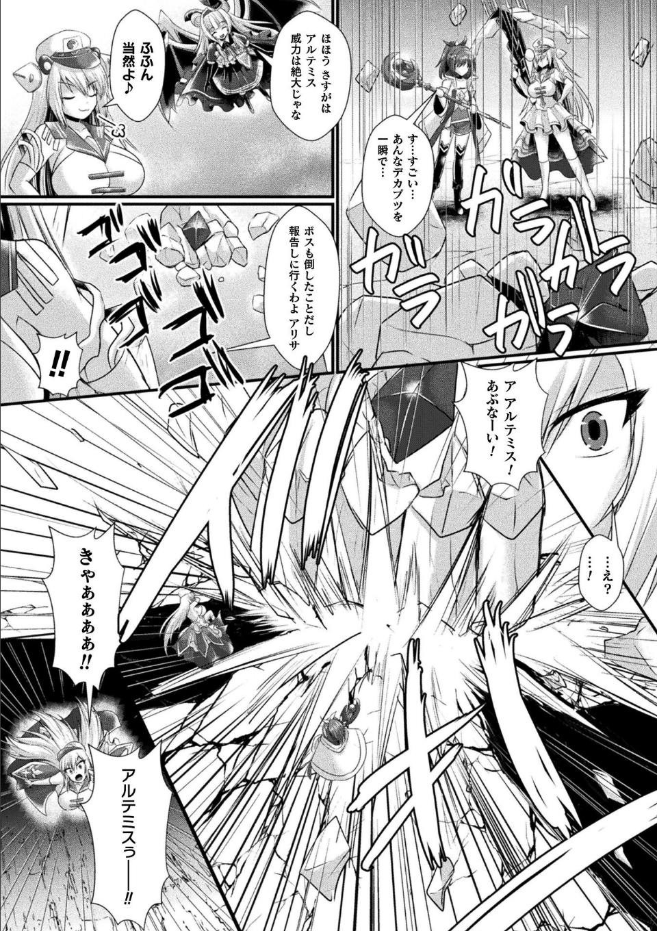 神姫PROJECT 〜穢されし戦乙女たち〜 第6話【単話】 画像3