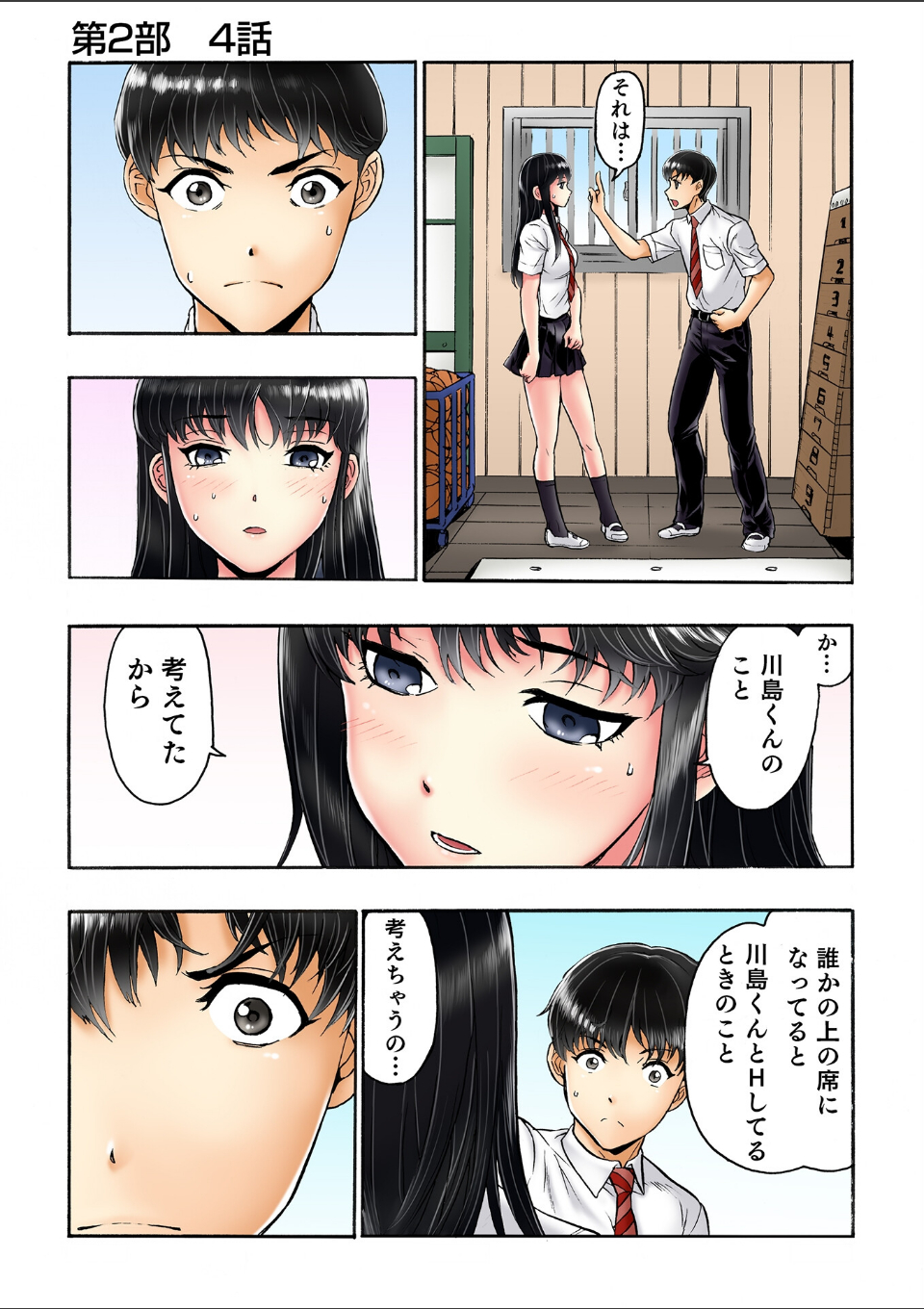 転校生の席がオレの膝の上に決まったのでハメてみた【FANZA限定単行本版】 2 画像1