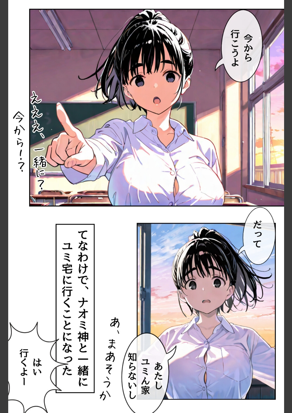 幼馴染しかできないHな特訓 特訓10 画像4