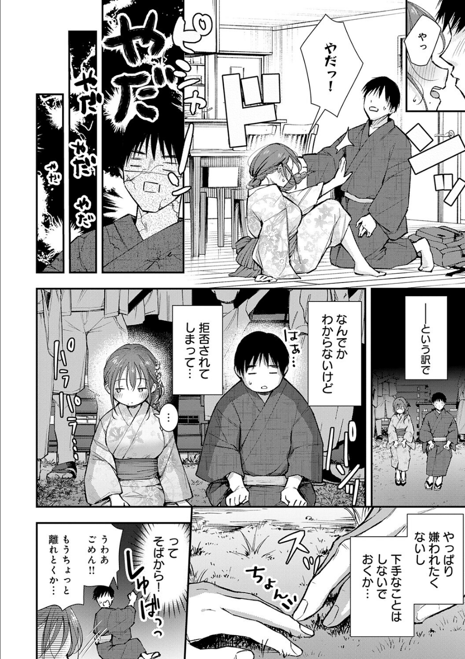 ふしだらあぴーる 画像6