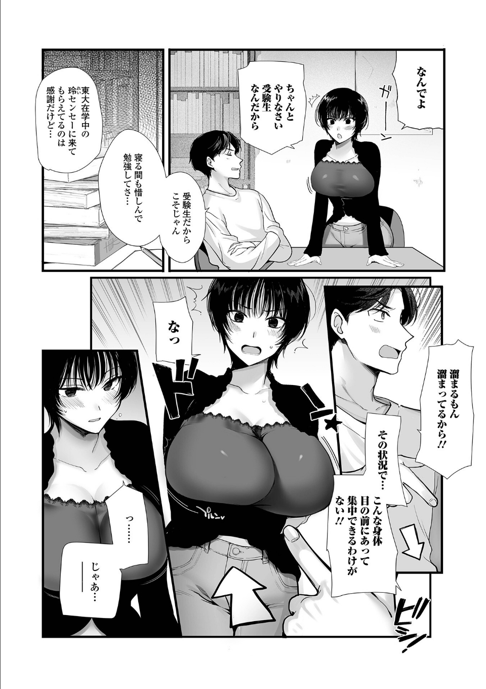 家庭教師と秘密のいきヌキ 画像2