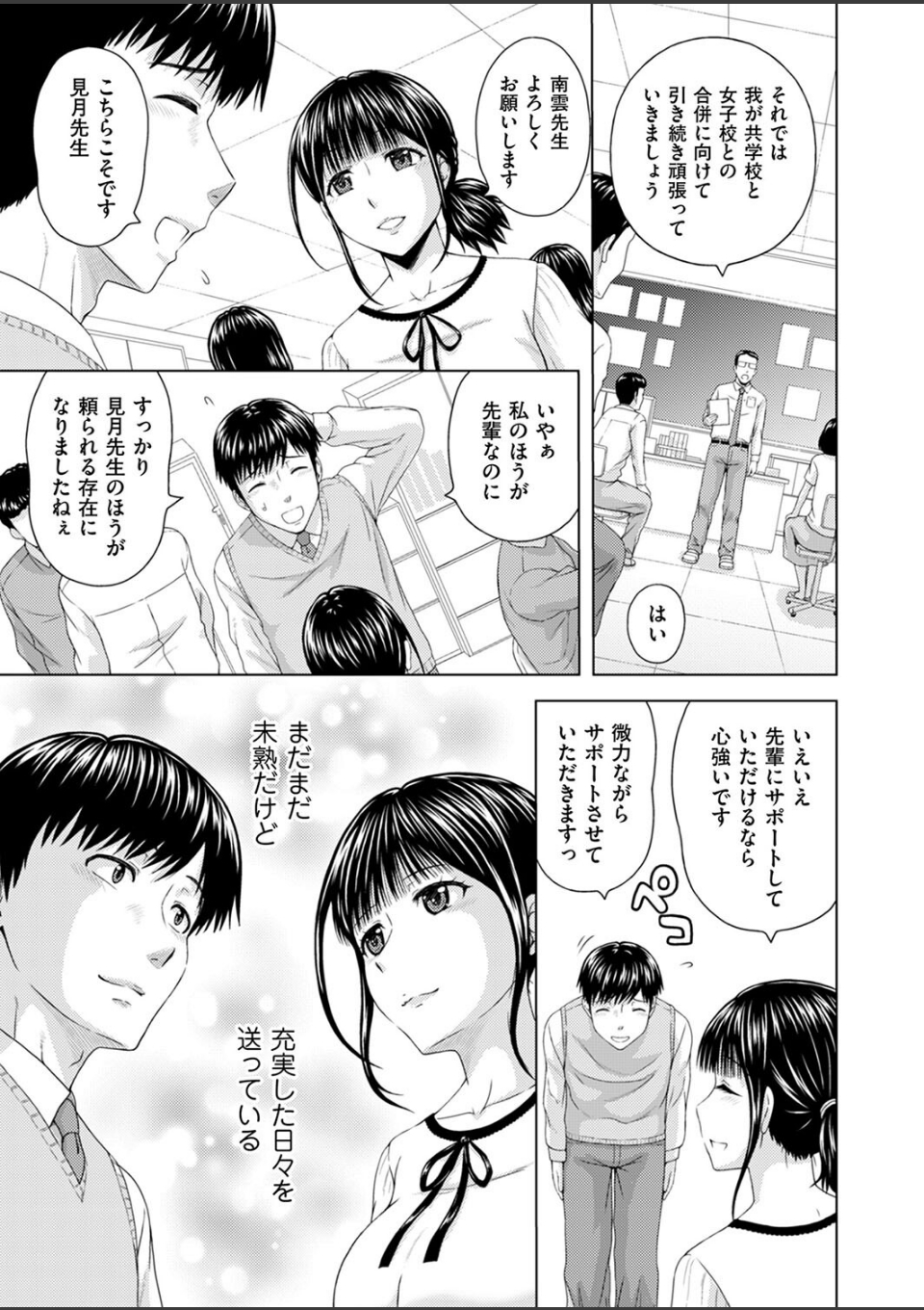 妹兄妹 〜絡み合う愛欲〜 第1話 画像3