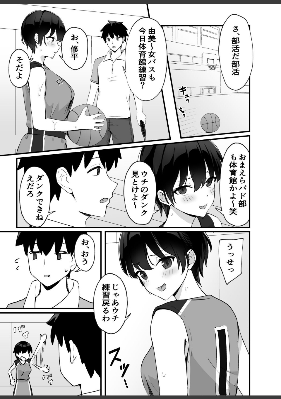 今日だけ、内緒だよ？ 理性がほどける恋とカラダ【特装版】 画像1