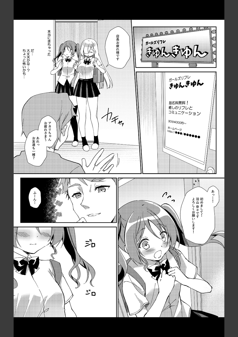 ガールズリフレでバイト始めました【デジタル修正版】 第1話 画像5