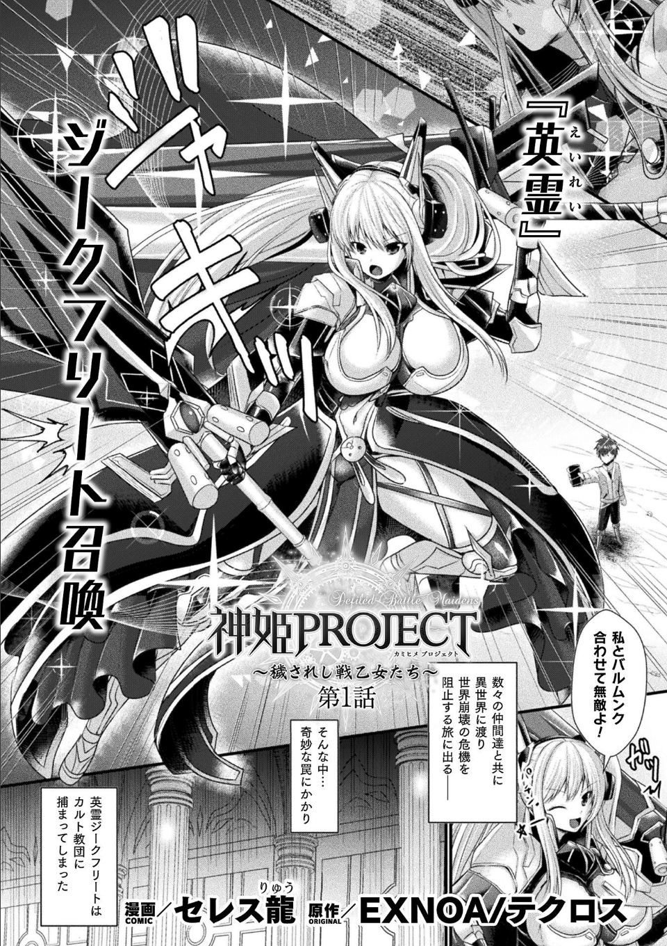 神姫PROJECT 〜穢されし戦乙女たち〜 第1話【単話】 画像2