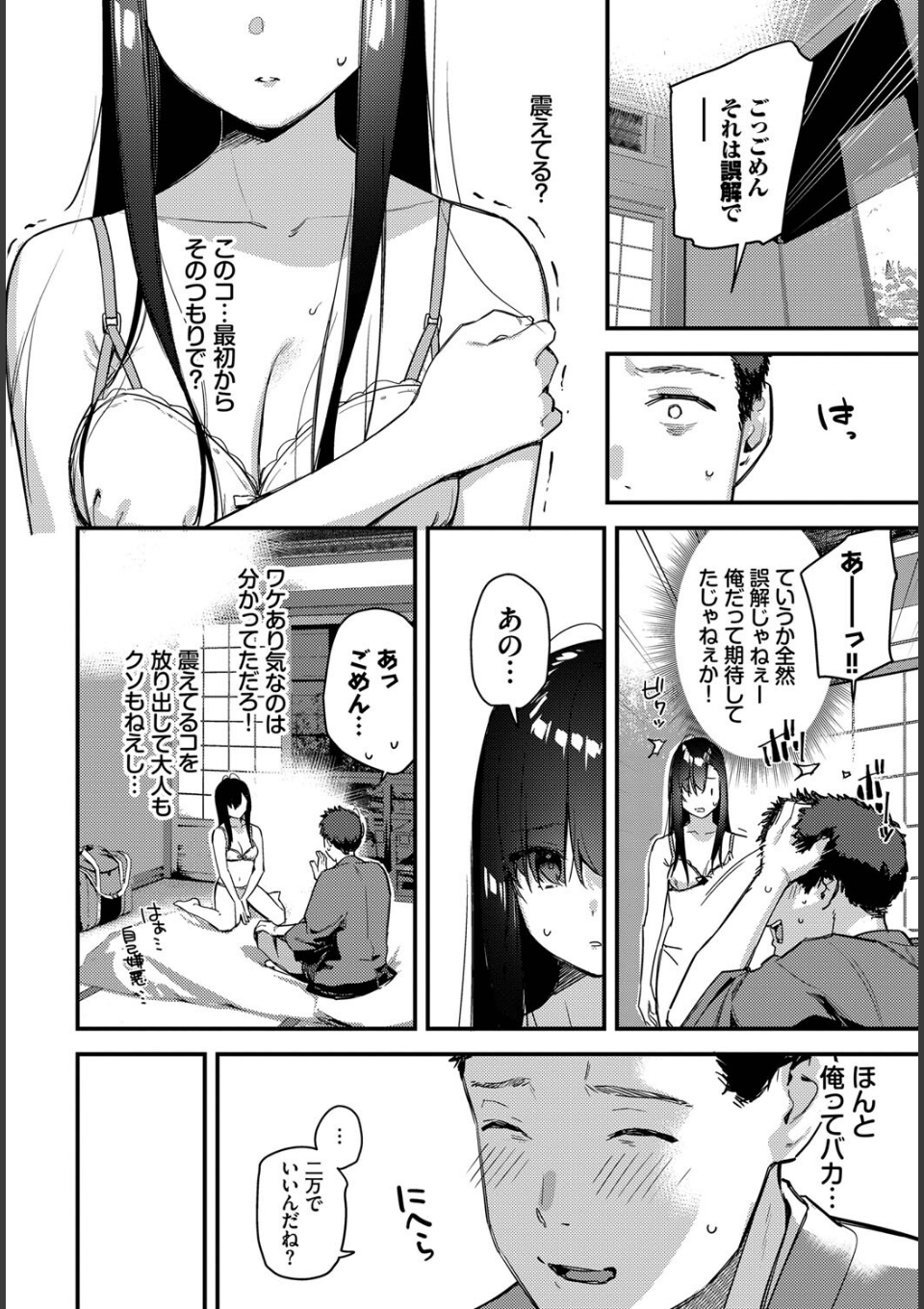 旅先で家出少女を拾った 前編 画像8