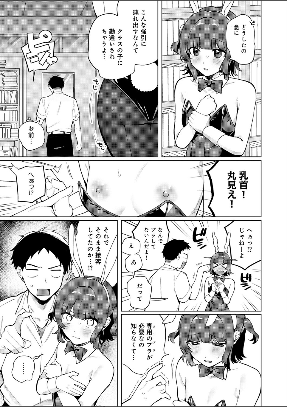 うさぎの本音 画像5