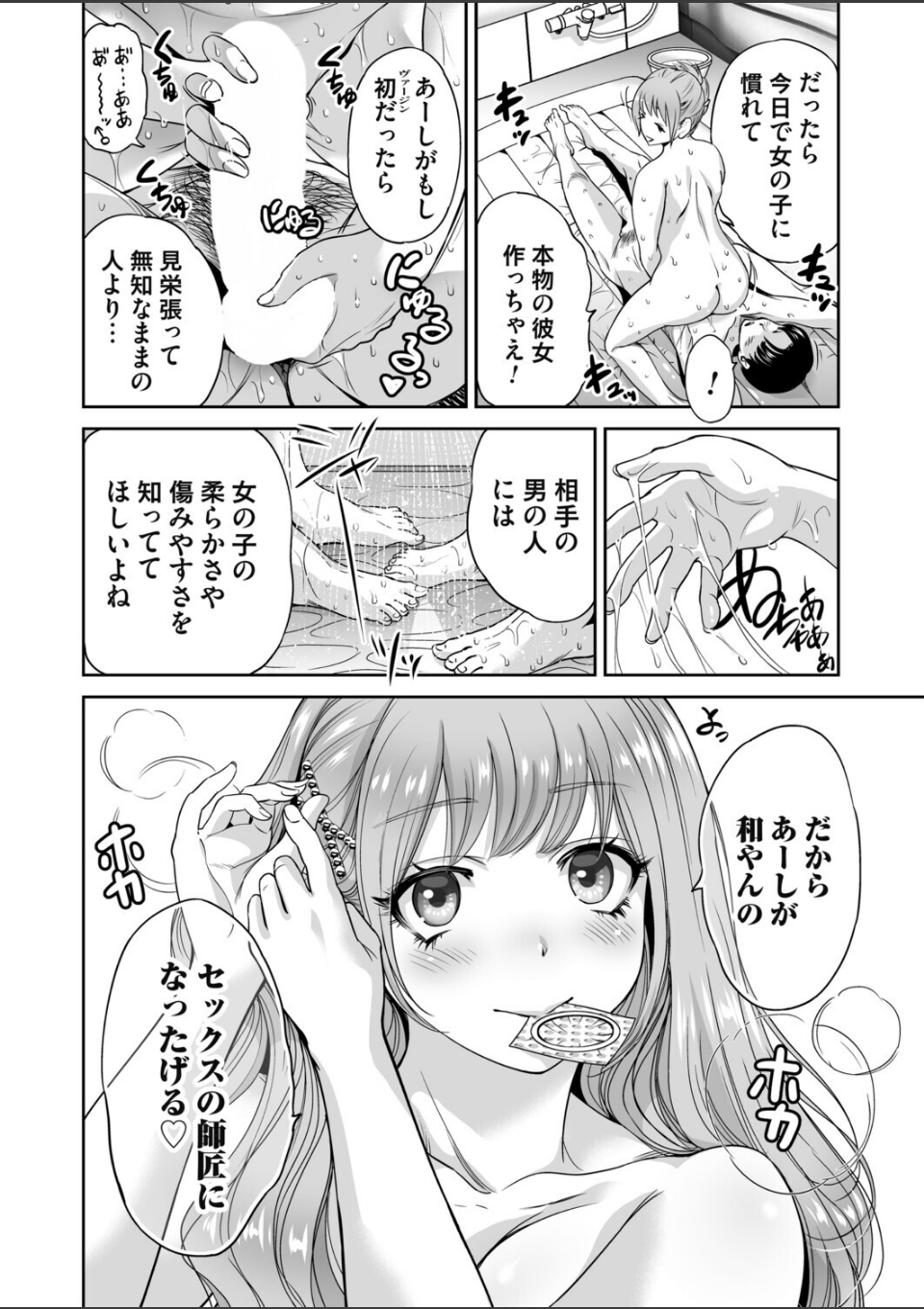 地雷ちゃんはマスクを脱がない 第五話 画像8