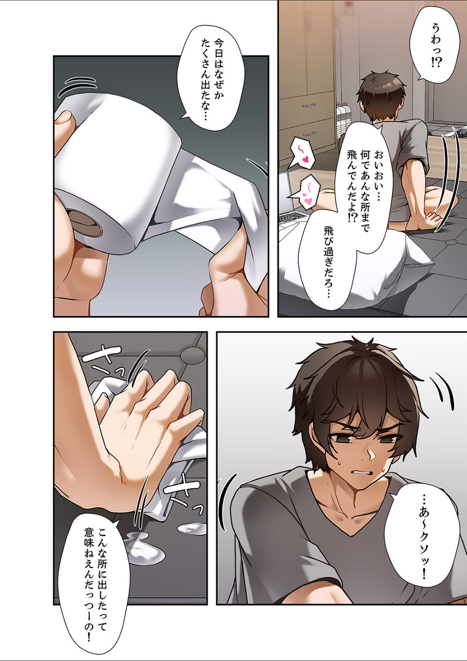 カラダもココロもほぐされて1 画像5