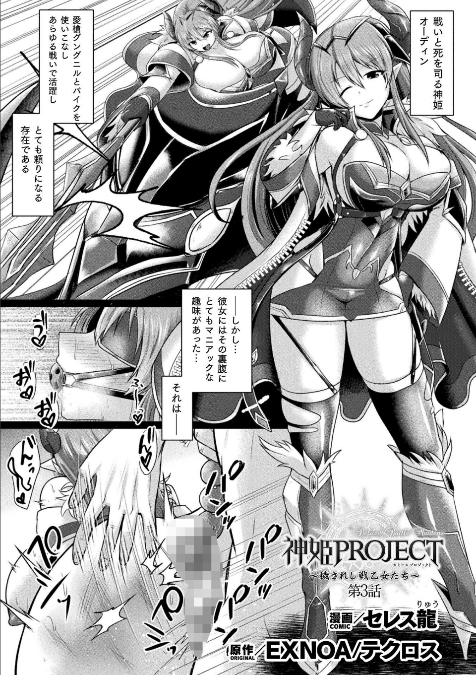 神姫PROJECT 〜穢されし戦乙女たち〜 第3話【単話】 画像1