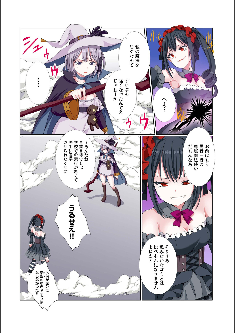 パーティ内できもがられた脳筋戦士の俺でもモテモテになることができました（13） 画像3