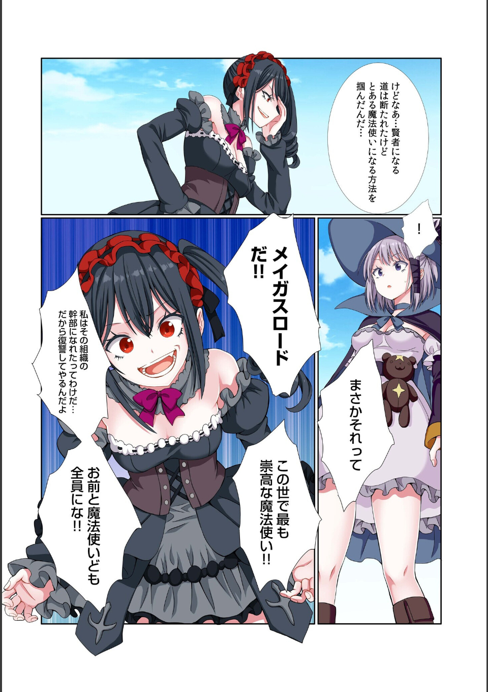 パーティ内できもがられた脳筋戦士の俺でもモテモテになることができました（13） 画像4