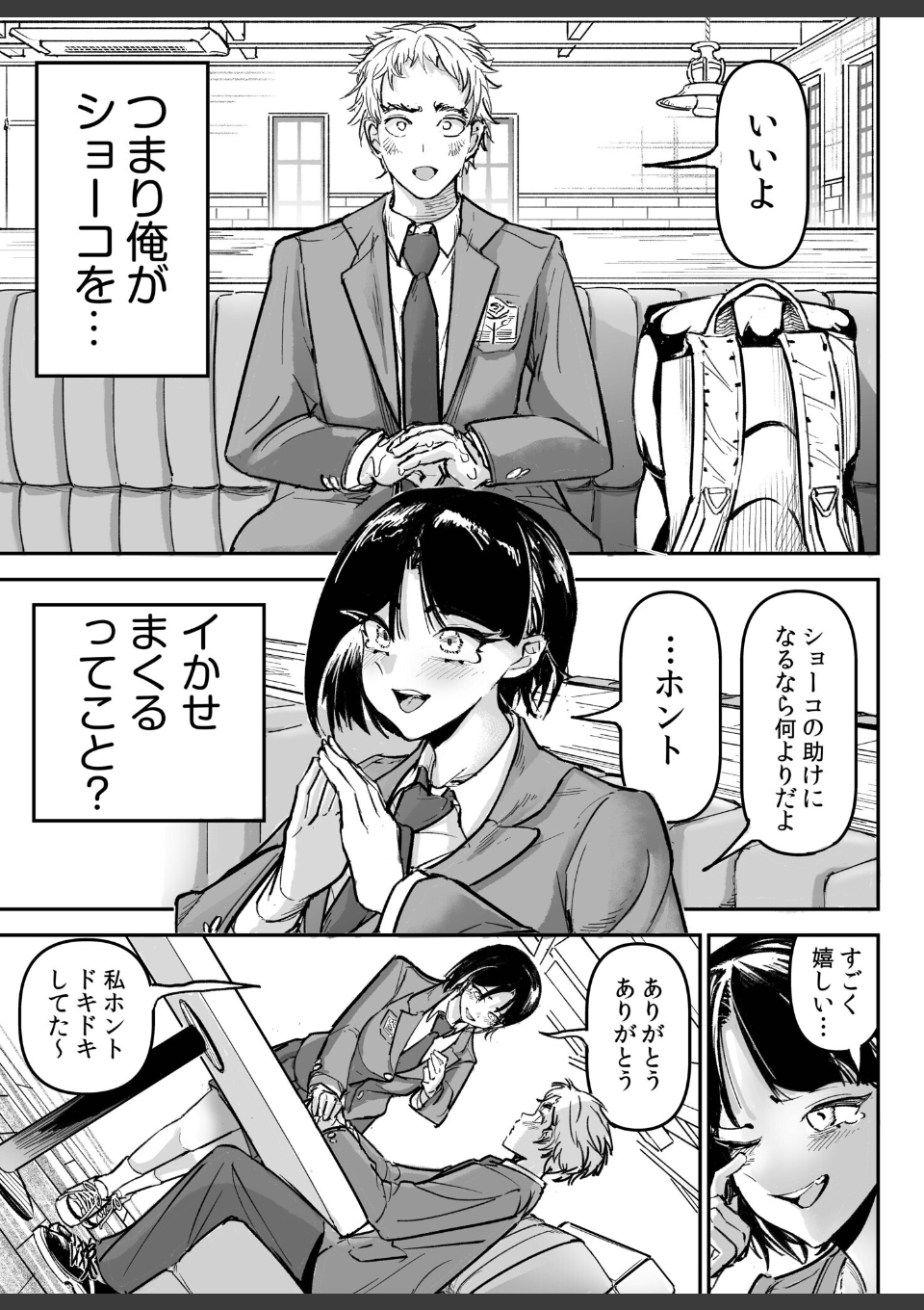 大好きだった幼なじみをレンタルハウスで一晩中イカせまくってバターのように溶かす話 画像11