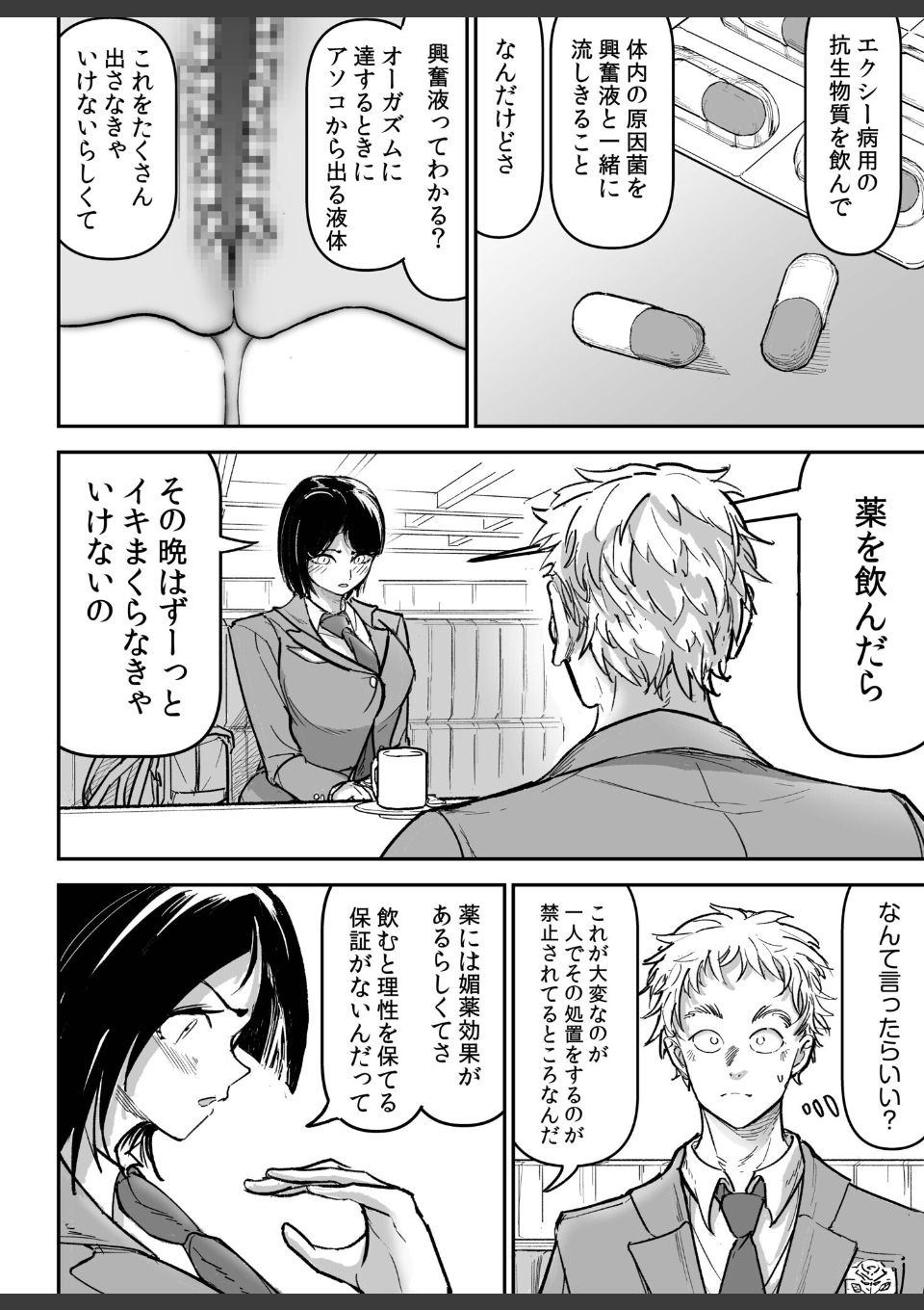 大好きだった幼なじみをレンタルハウスで一晩中イカせまくってバターのように溶かす話 画像8