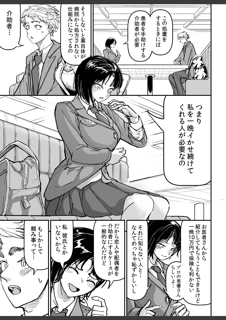 大好きだった幼なじみをレンタルハウスで一晩中イカせまくってバターのように溶かす話 画像9