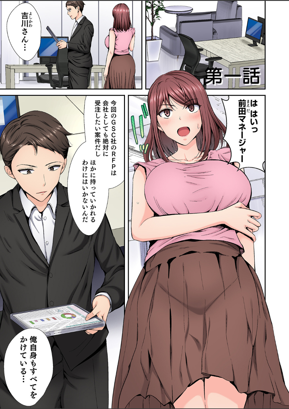 好きだった部下が僕の目の前でイカされる話【合冊版】（1） 画像1