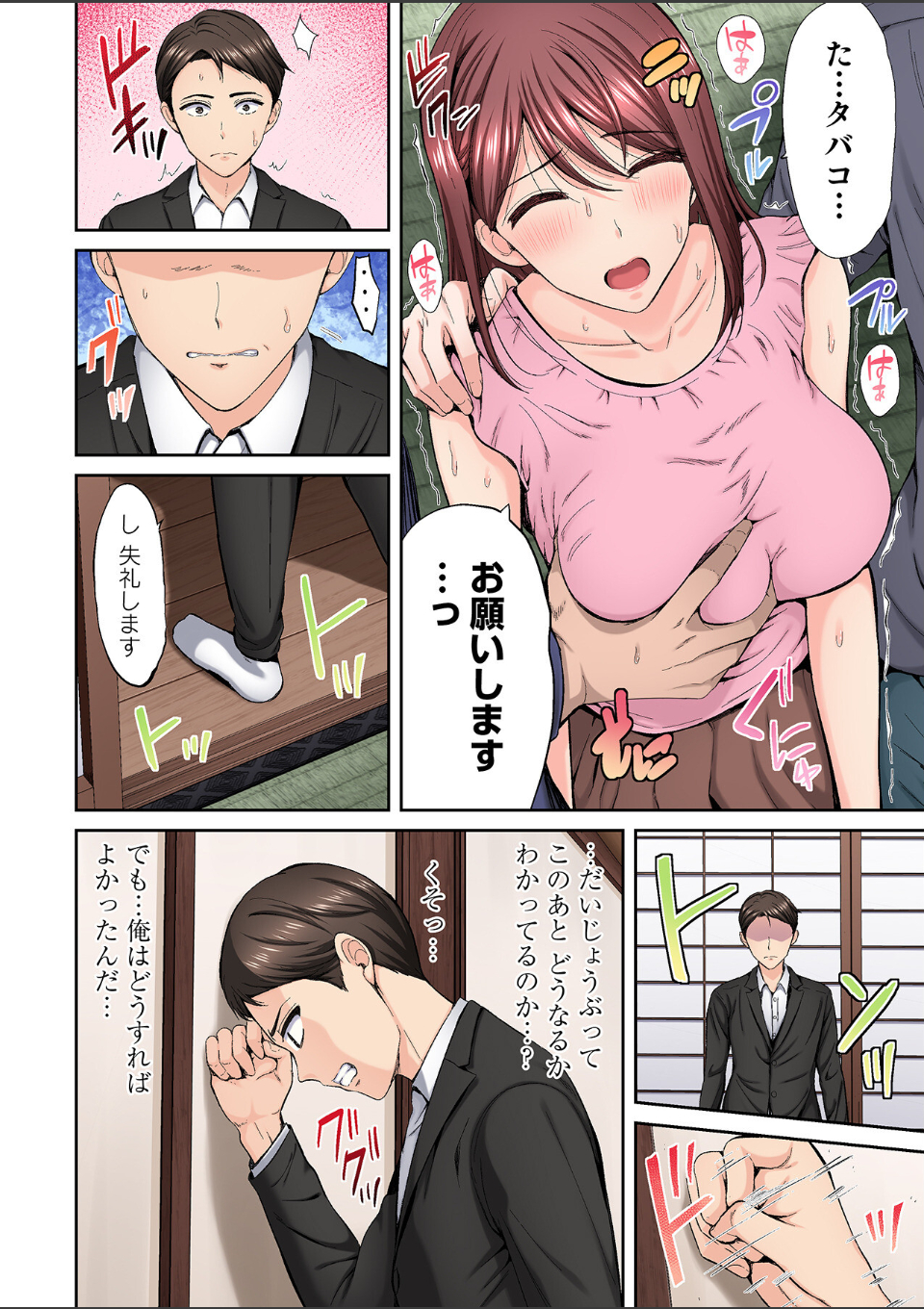 好きだった部下が僕の目の前でイカされる話【合冊版】（1） 画像10