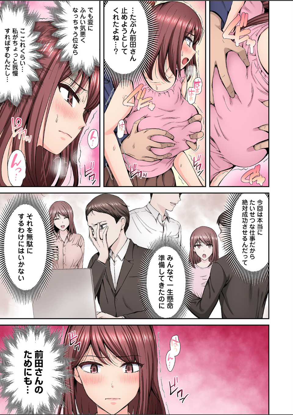好きだった部下が僕の目の前でイカされる話【合冊版】（1） 画像11