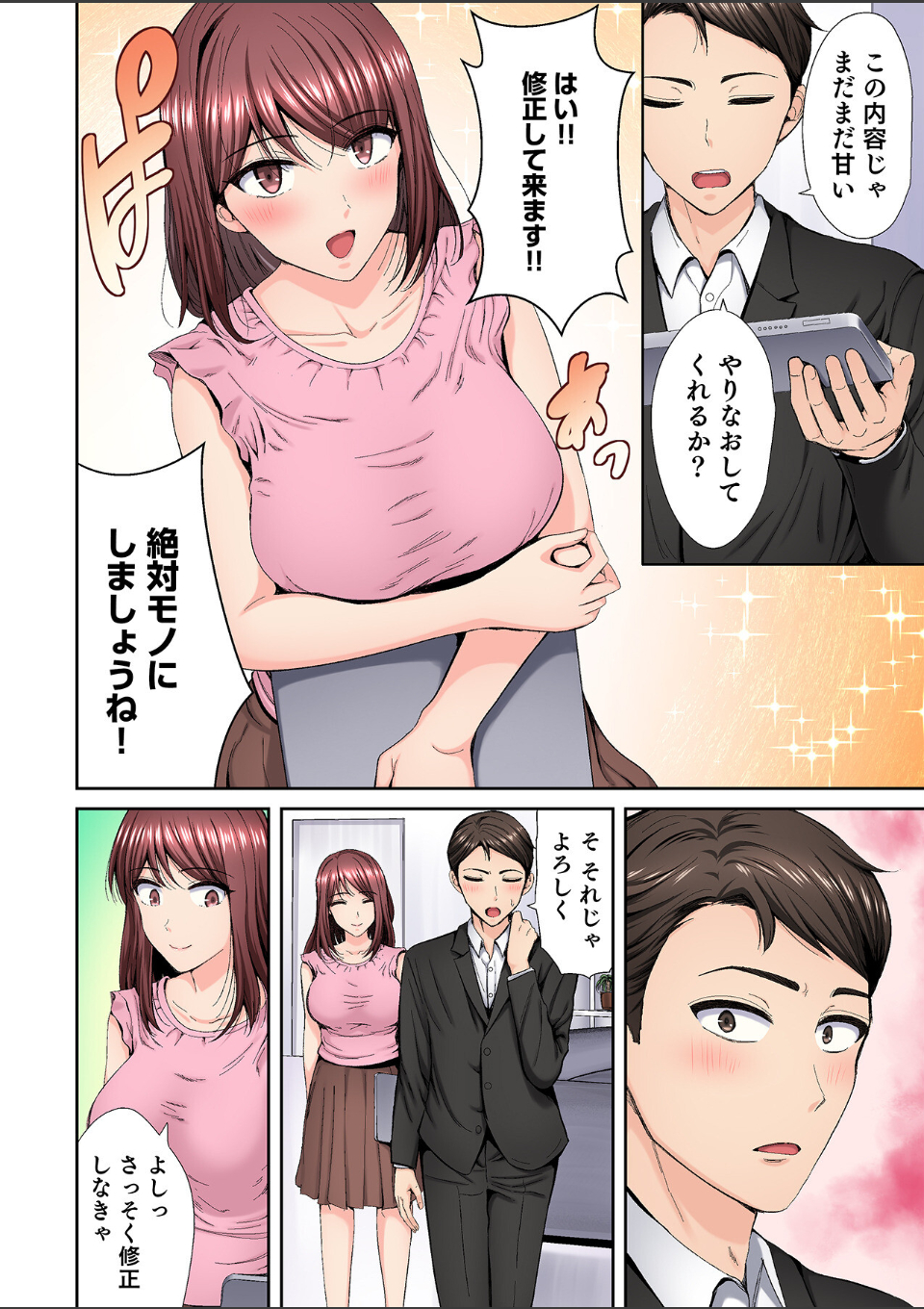 好きだった部下が僕の目の前でイカされる話【合冊版】（1） 画像2