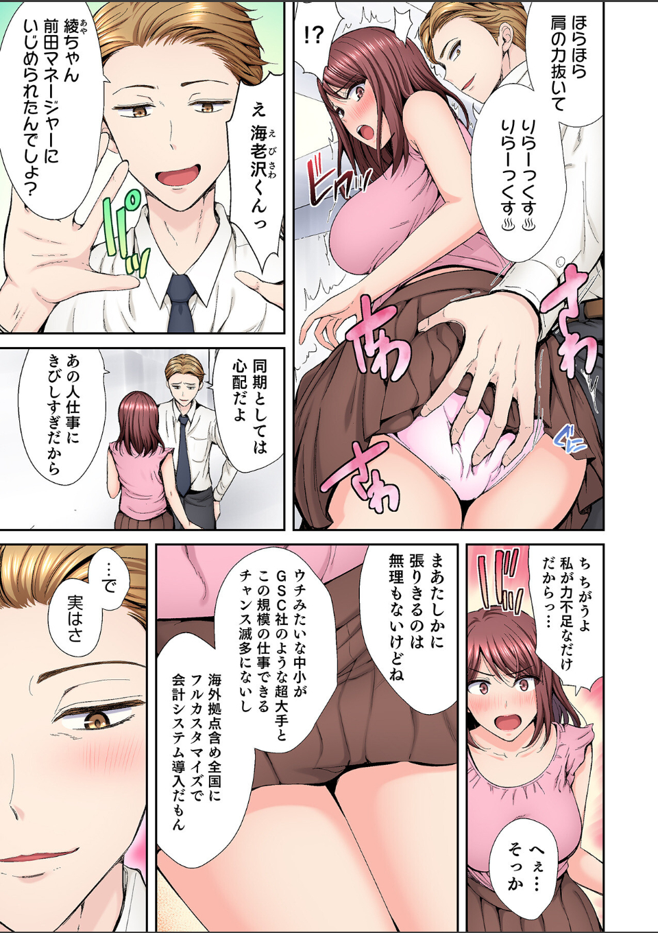 好きだった部下が僕の目の前でイカされる話【合冊版】（1） 画像3