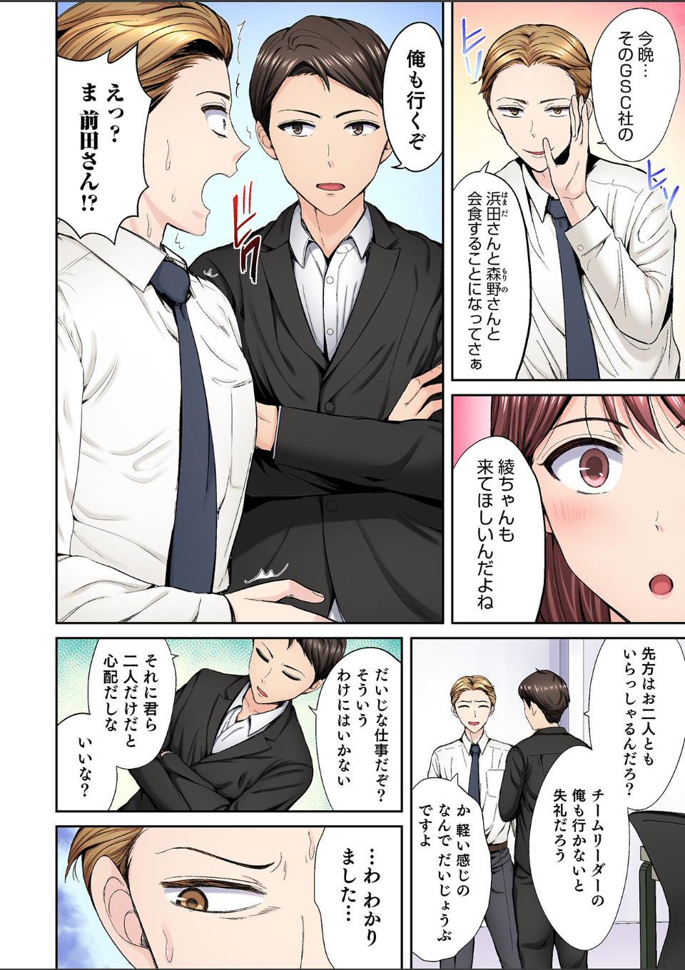 好きだった部下が僕の目の前でイカされる話【合冊版】（1） 画像4