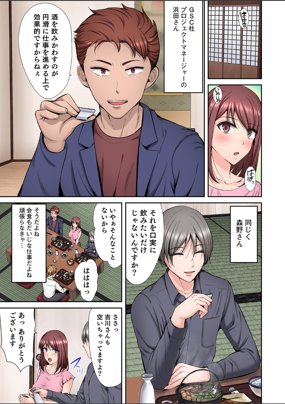 好きだった部下が僕の目の前でイカされる話【合冊版】（1） 画像5